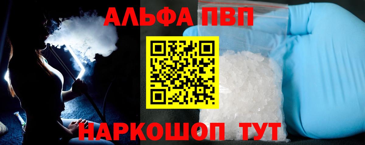 Гулькевичи  Alfa_PVP Crystall  A PVP  Вход с VPN  A-PVP крисы CK  Alfa_PVP СК КРИС 