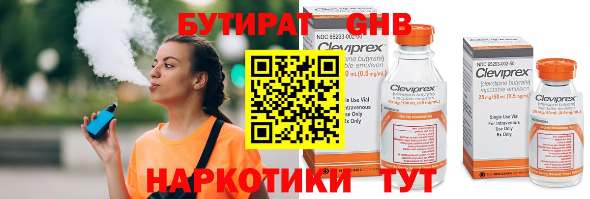 Бутират BDO  Вход с VPN  Гулькевичи 