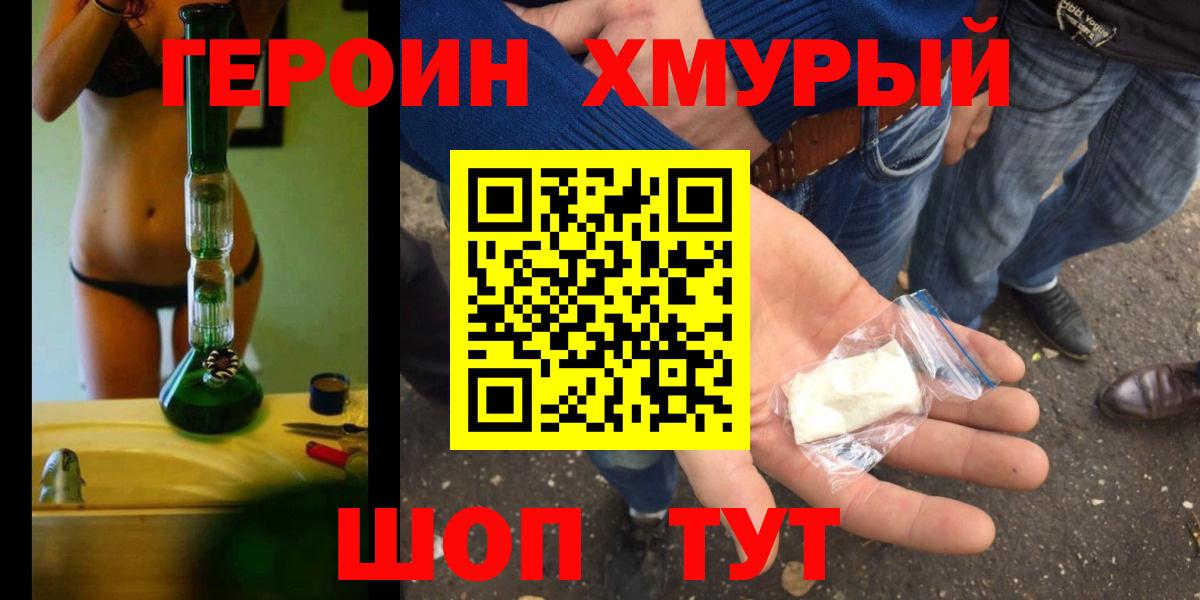 Гулькевичи  ГЕРОИН гречка  Героин  Вход с VPN 